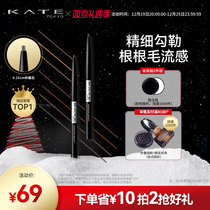 KATE Kaido extremely fine smooth eyebrow pen natural water resistant to sweat and not easy to decolour