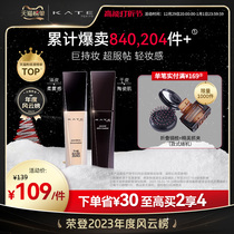 KATE Ketto powder bottom liquid black and white pipe dry oil skin flawless lasting not easy to remove official