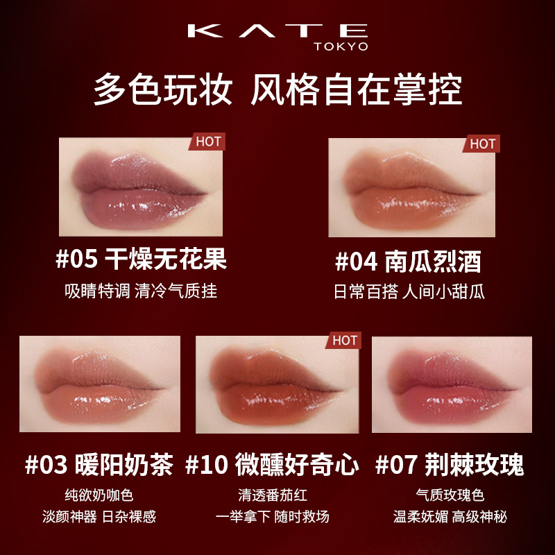 KATE/凯朵梦思特唇膏显气色滋润怪兽口红持妆持久保湿不沾杯新品