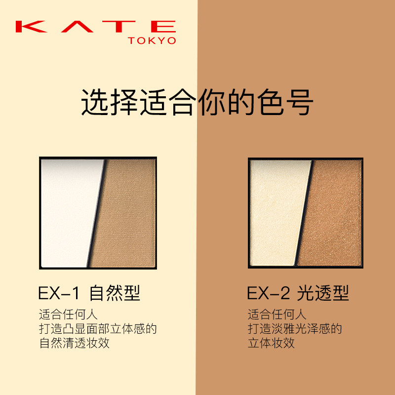 kate /凯朵双色立体修颜粉修容粉 KATE粉饼