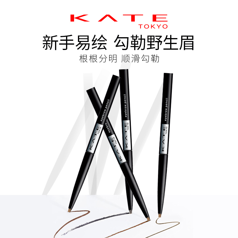 KATE/凯朵极细顺滑眉笔自然耐水耐汗不易脱色主图0