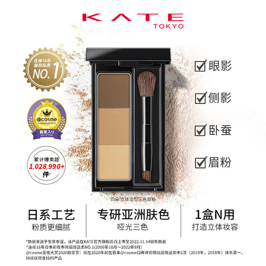 KATE/凯朵立体造型三色眉粉盘女防水防汗日本修容眉笔持久不脱色