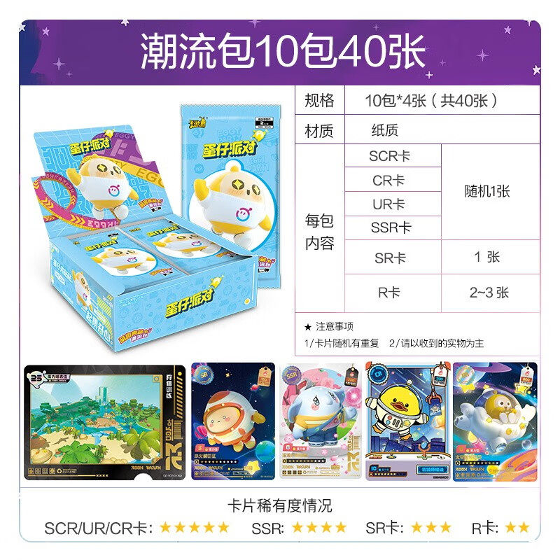 蛋仔派对卡片正版卡游蛋仔派对卡片潮流包一整盒萌趣典藏CR卡牌收藏册盲盒卡册