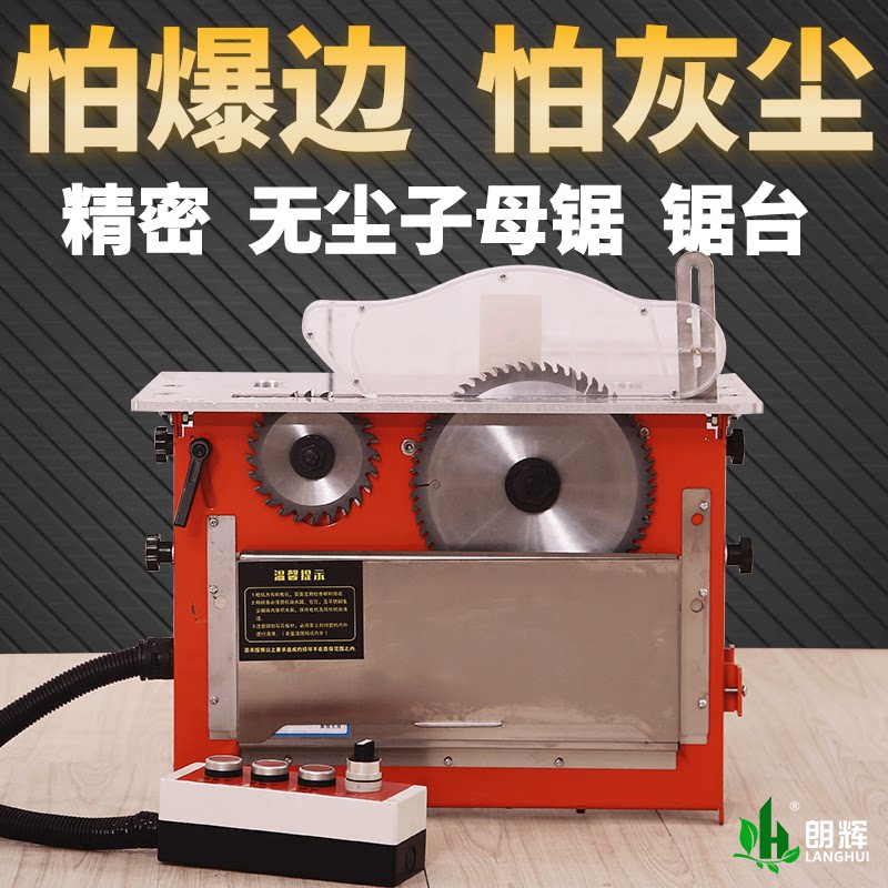 子母锯一体机无尘无刷静音精密多功能字母锯工作台锯台木工推台锯_虎窝淘