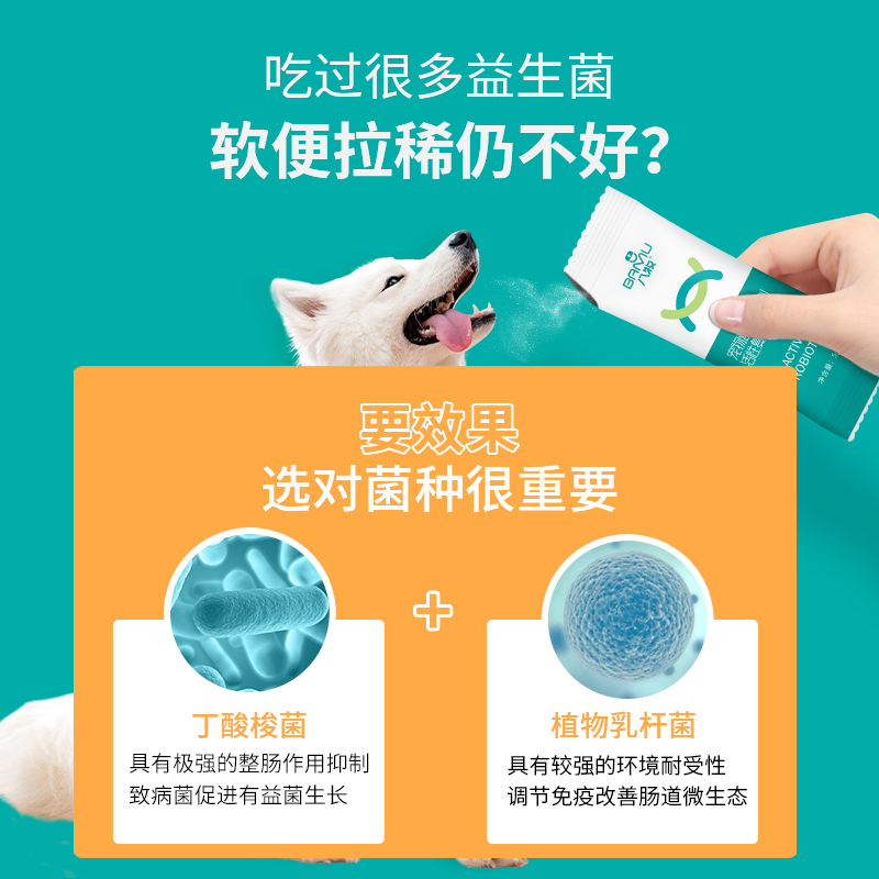 八牧犬猫益生菌呕吐拉稀专用5g*5包