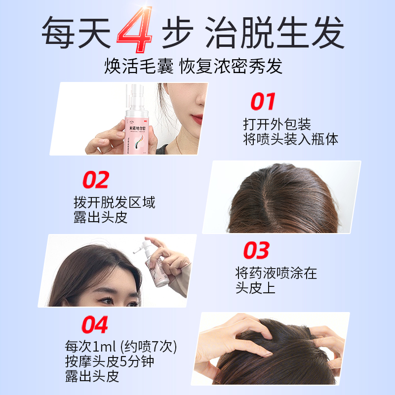 米诺地尔生发液女性男增发育发液酊米若地尓町旗舰店5%专用喷雾剂