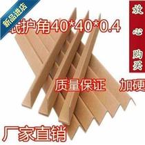 Le Type Paper Care Corner Wrap Corner Package Corner Furniture Corner Furniture Corner Carton Protective Corner Paper Care Corner strip edge 40404