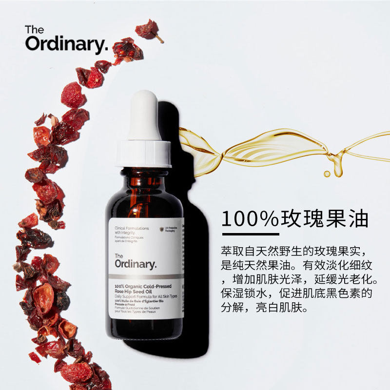 the ordinary祛痘印淡化玫瑰果油 DECIEM海外液态精华