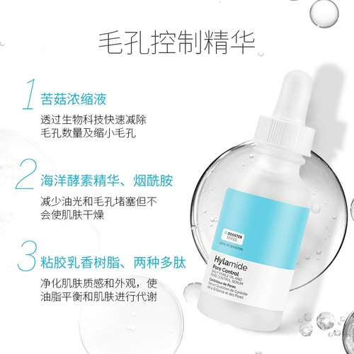 HYLAMIDE Эссенция, сужает поры, контроль жирного блеска