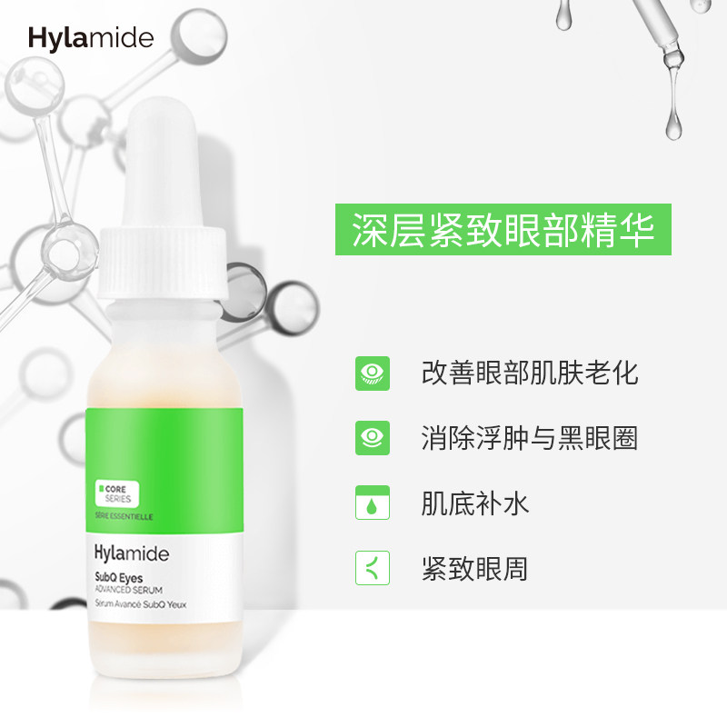 hylamide眼部精华subq温和滋润肌肤 DECIEM海外眼部精华