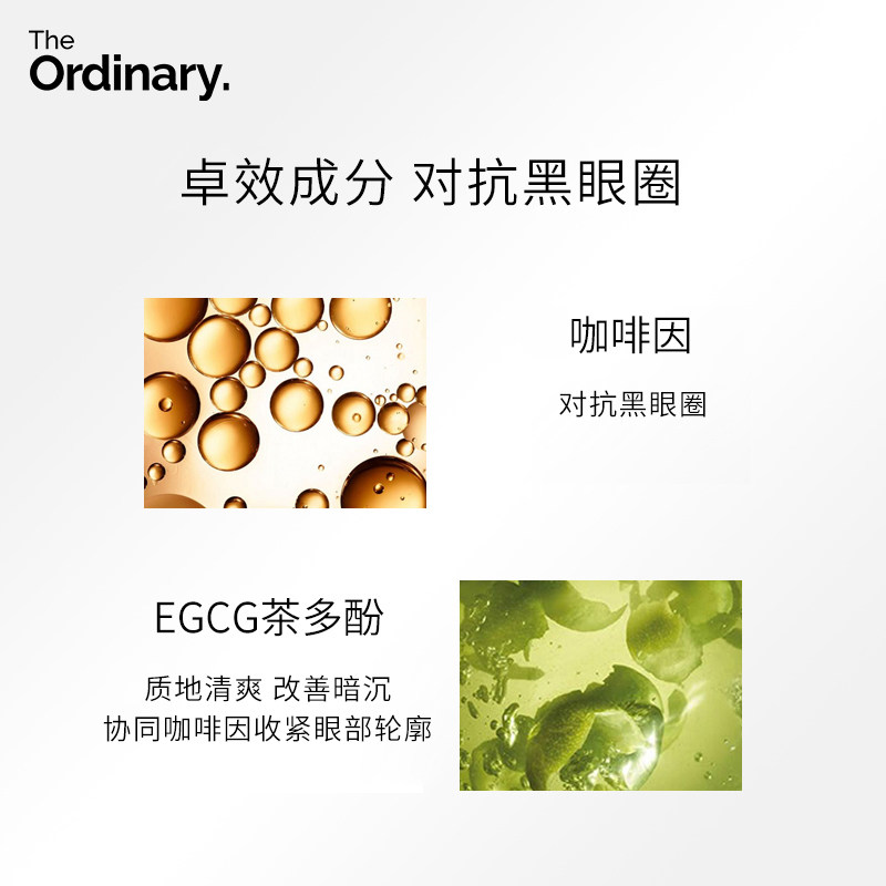 【骆王宇专属】the ordinary 30ml DECIEM海外眼部精华