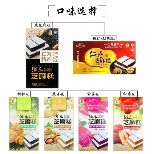 四川眉山仁寿特产张三黑芝麻糕点150g糕质细腻香甜化渣老少皆宜 - 图3
