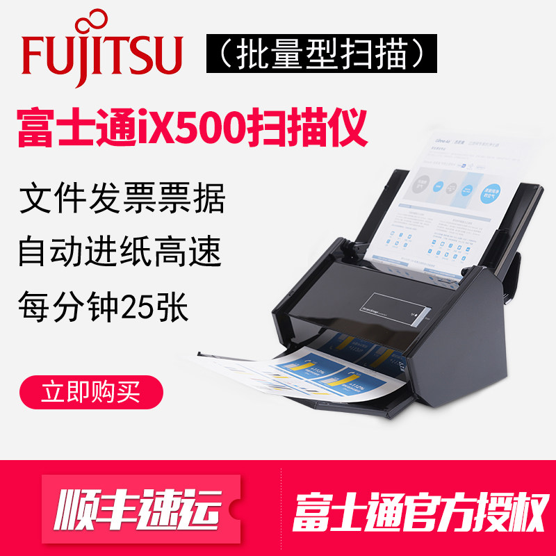富士通高清ix500双面高速a4扫描仪 光讯办公扫描仪