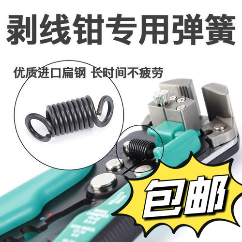 进口剥线钳弹簧 自动剥线钳8PK-371D弹簧RKY-665弹簧 优质扁弹簧 - 图2
