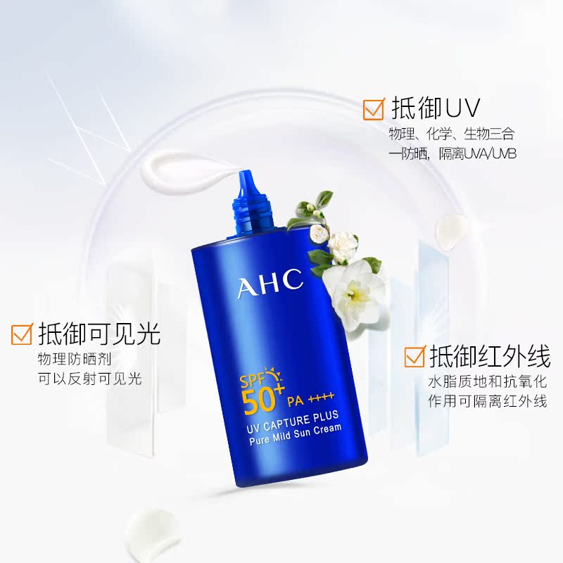 防曬霜女小藍瓶面部防紫外線隔離排行榜正品專柜品牌李佳琪推 AHC 防曬霜女小藍瓶面部防紫外線隔離排行榜正品專柜品牌李佳琪推 AHC