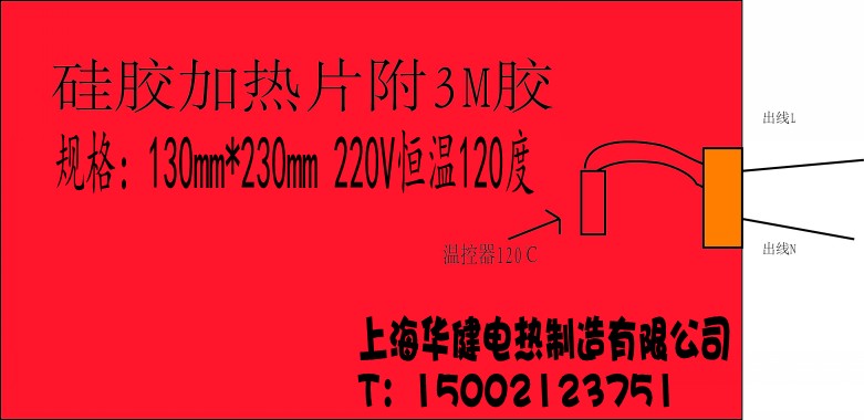 汽车水箱防冻加热器油箱恒温加热器硅橡胶加热板自控温恒温加热板