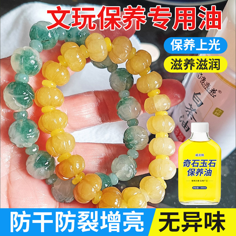 奇石玉石保养油文玩油和田玉黄蜡石上光白油翡翠天然宝石抛光油膏,淘宝优惠券,粉丝福利购,淘宝优惠卷