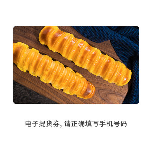 【电子礼券北京300家店通用】味多美毛毛虫面包 - 图3