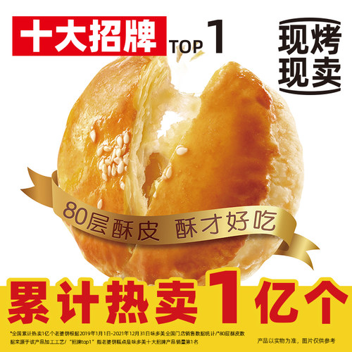 味多美老婆饼1枚口味随机 电子提货券 - 图0