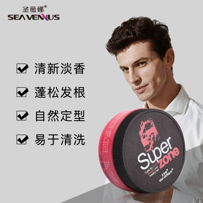 圣薇娜非常酷束持久定型哑光发泥 seavennus头发造型
