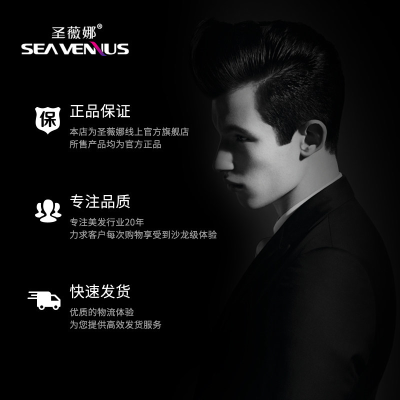 圣薇娜晶刚啫喱膏油头膏男士发油 seavennus头发造型