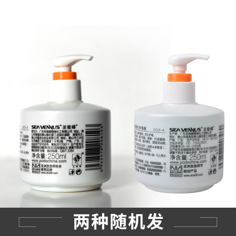 圣薇娜蒂欧护卷素女正品保湿弹力素 seavennus头发造型