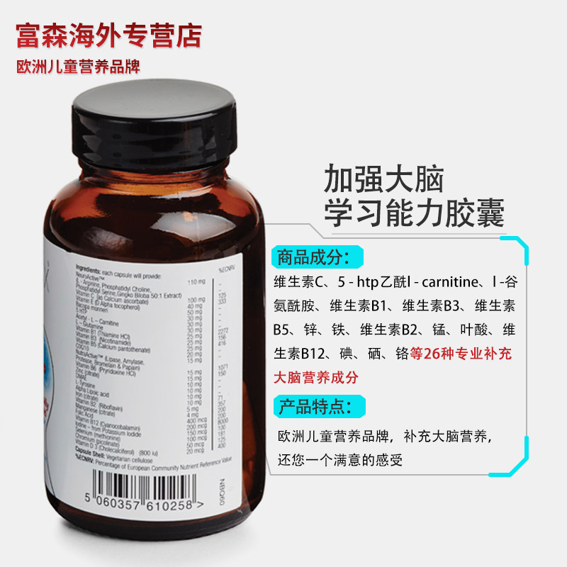 英国nc补脑健脑益智食品增强记忆力 富森海外鱼油/深海鱼油