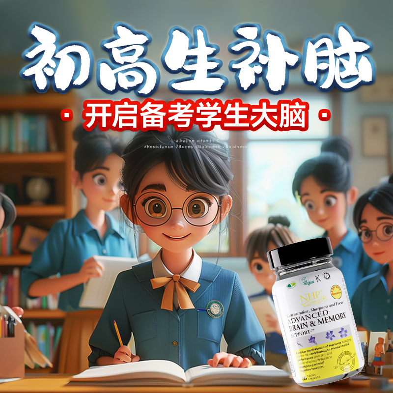 儿童初中生高中生高三考研青少年学生补脑增强NHP记忆力补大脑-图3