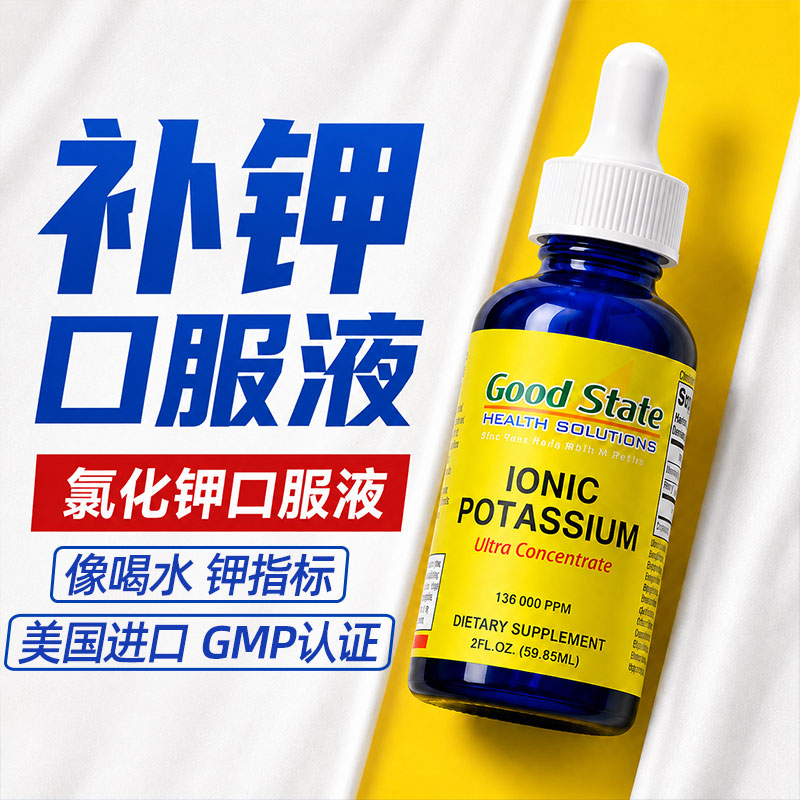 氯化钾口服溶液补钾口服液钾元素补充补钾片钾水儿童中老年人补钾