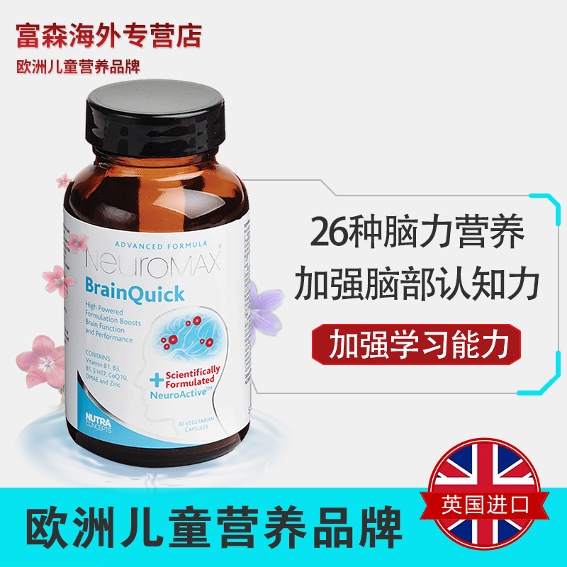 英国nc补脑健脑益智食品增强记忆力 富森海外鱼油/深海鱼油