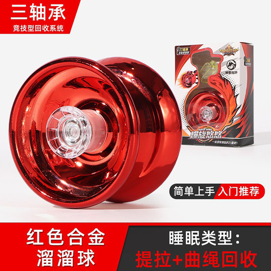 Yoyo luminoso para estudiantes de escuela primaria, giro automático, competición profesional, bola de yoyo de aleación especial, juguete para niños