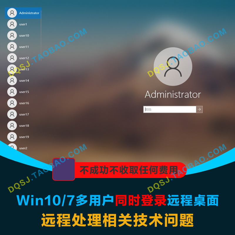 win10 win11多用户同时远程桌面登录 win7多开 RDP异地电脑控制-图0