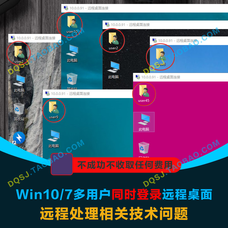 win10 win11多用户同时远程桌面登录 win7多开 RDP异地电脑控制-图1