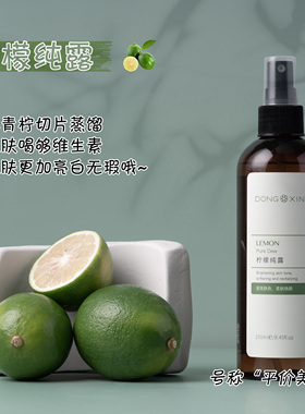 董欣纯露柠檬洋甘菊薰衣草补水