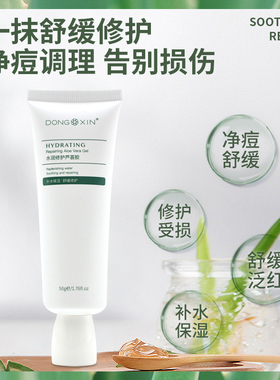 董欣芦荟胶补水保湿舒缓肌肤锁水