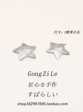 小夹子五角星星可爱发卡