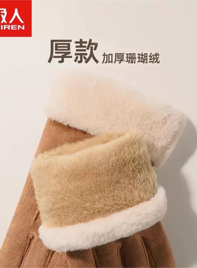 南极人女防寒风骑车厚麂皮绒手套