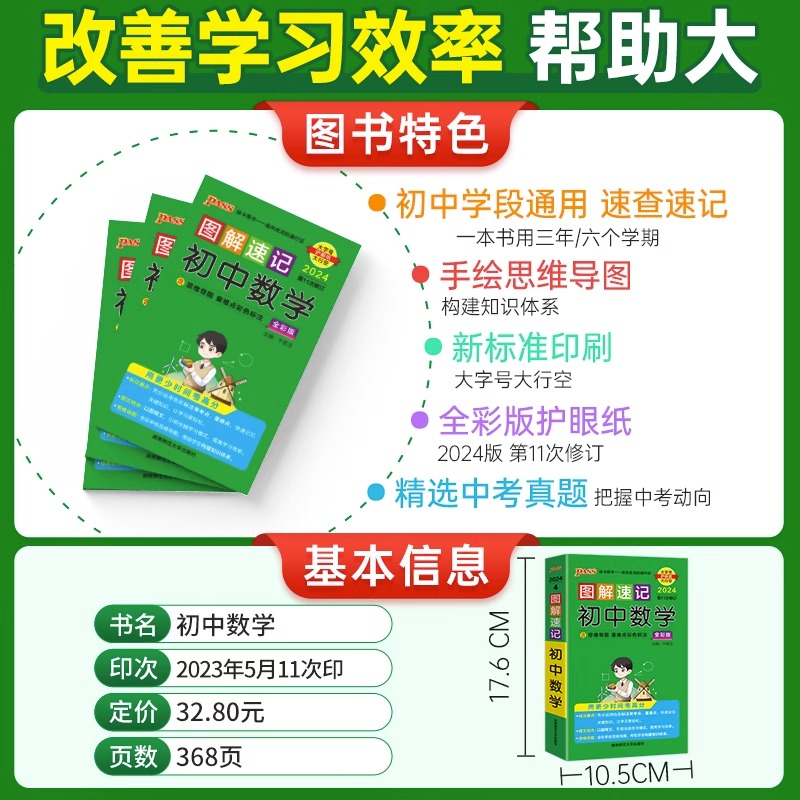 2024适用3本pass图解速记初中数学+物理+化学通用版全彩思维导图重难点手册七八九年级一二三中考点会考速查基础数理化知识大全辅