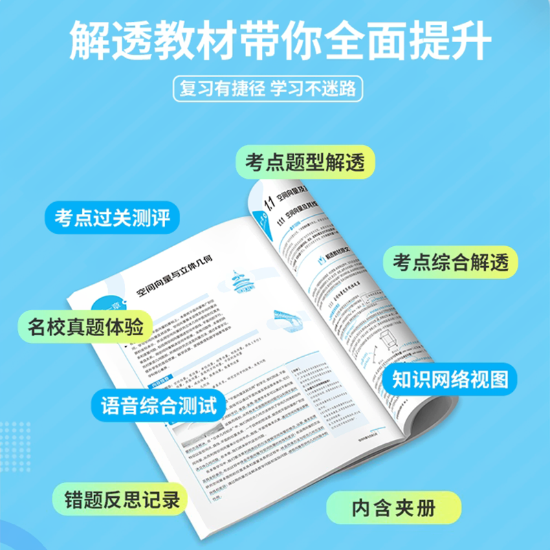 2024版高一下地理生物2本新教材解透教材高中地必修第二册生物学必修2遗传与进化RJ人教版薛金星中学教材全解必二划重点讲解读资料-图1