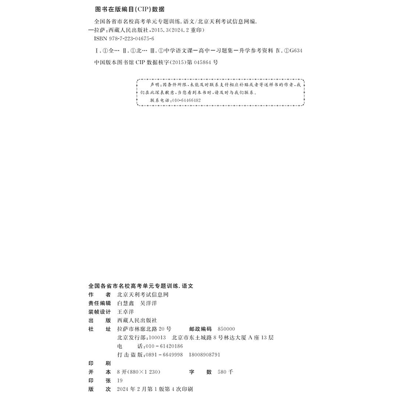 2025版任选天利38套全国各省市名校高考单元专题训练高考语文数学英语物理化学生物政治历史地理新教材试题必刷题练辅导资料练习题 - 图1