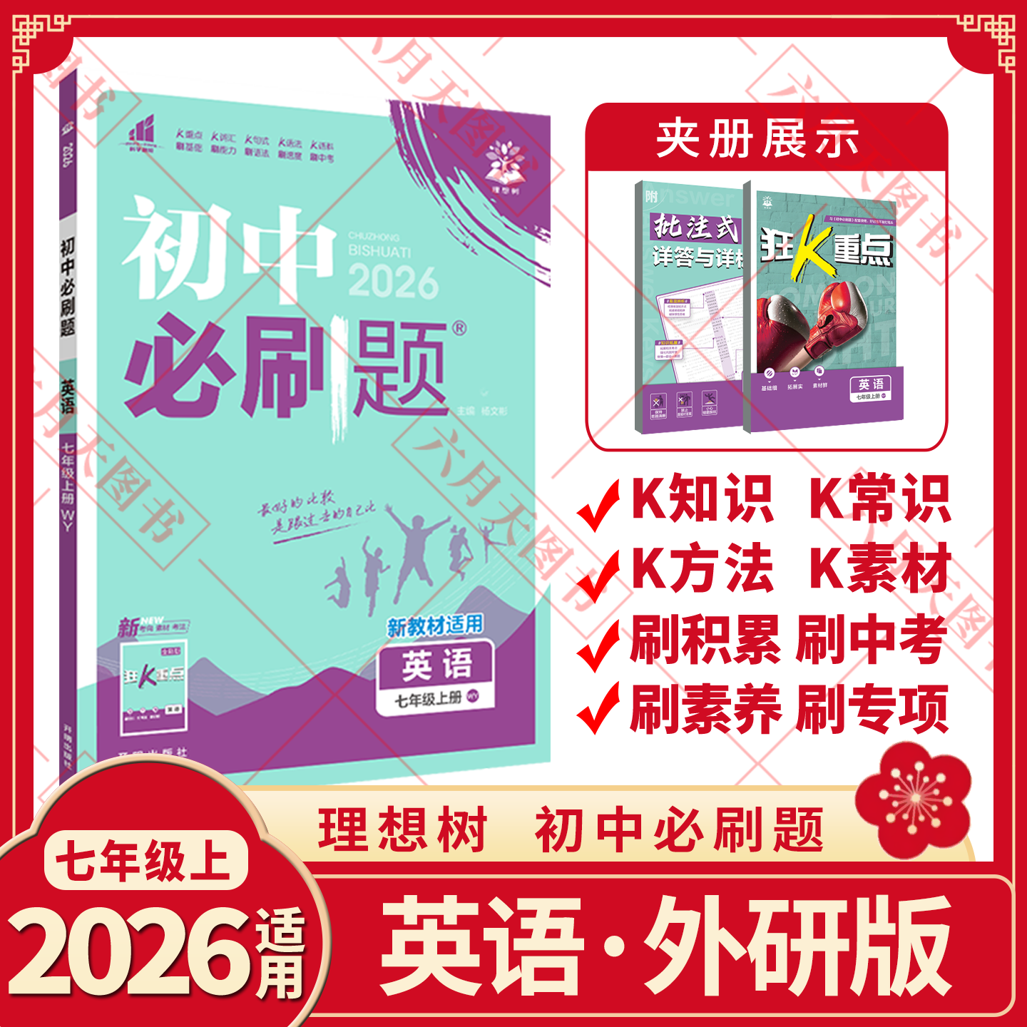 2026适用初中必刷题七年级上册英语WY外研版杨文彬7年级上课时作业送狂k重点答案解析初一七上中考点教材同步训练讲解全解读训练辅