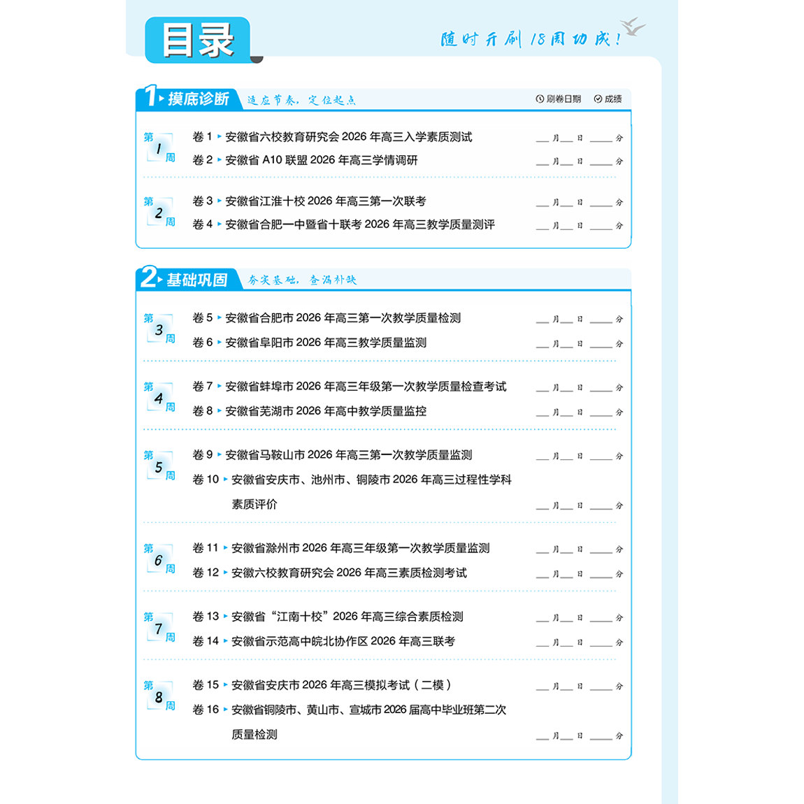 2027高考必刷卷42套模拟试题汇编生物安徽专用杨文彬考向卷胜卷市统考名校联考文理科必刷题大全6.7高考点试卷一二三轮资训练