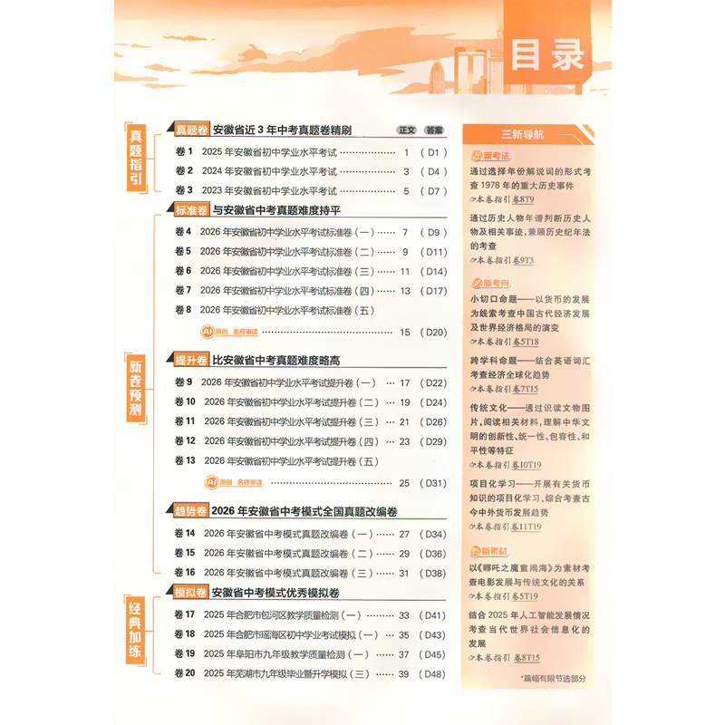2026适用理想树中考必刷卷42套中考历史安徽专版真题卷模拟卷原创汇编附赠对点上分专项九年级初三总复习试卷五年真题中考新考向预