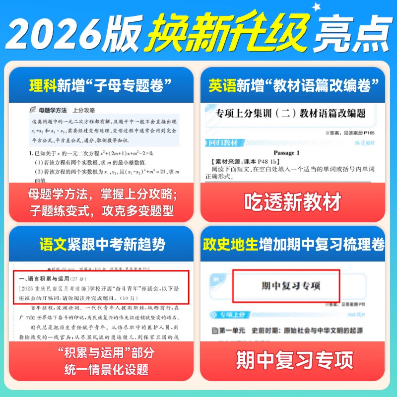 2026适用政治历史2本初中上分卷七年级上册道德与法治人教版7年级上单元诊断自查单元月考期中末专项检测试卷答案解析评分细则初一