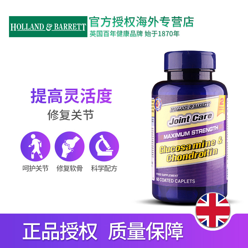 hihealth海外专营店临期商品英国HB荷柏瑞硫酸氨糖软骨素氨基葡萄糖维骨力骨胶原2
