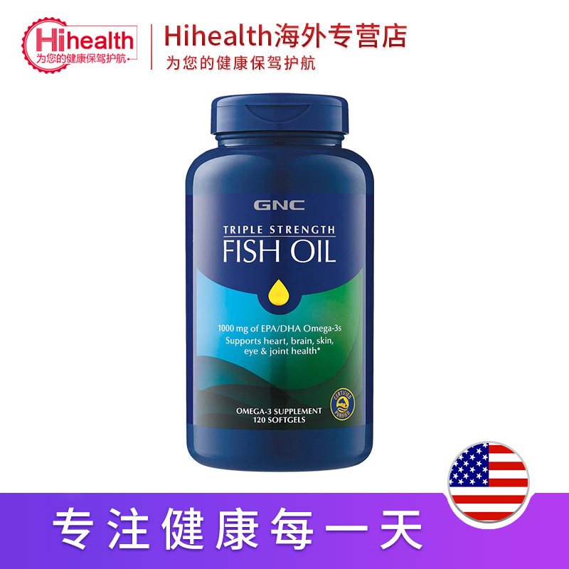 hihealth海外专营店【3瓶】GNC健安喜三倍浓缩5倍纯净深海鱼油120粒保护中老年健康2