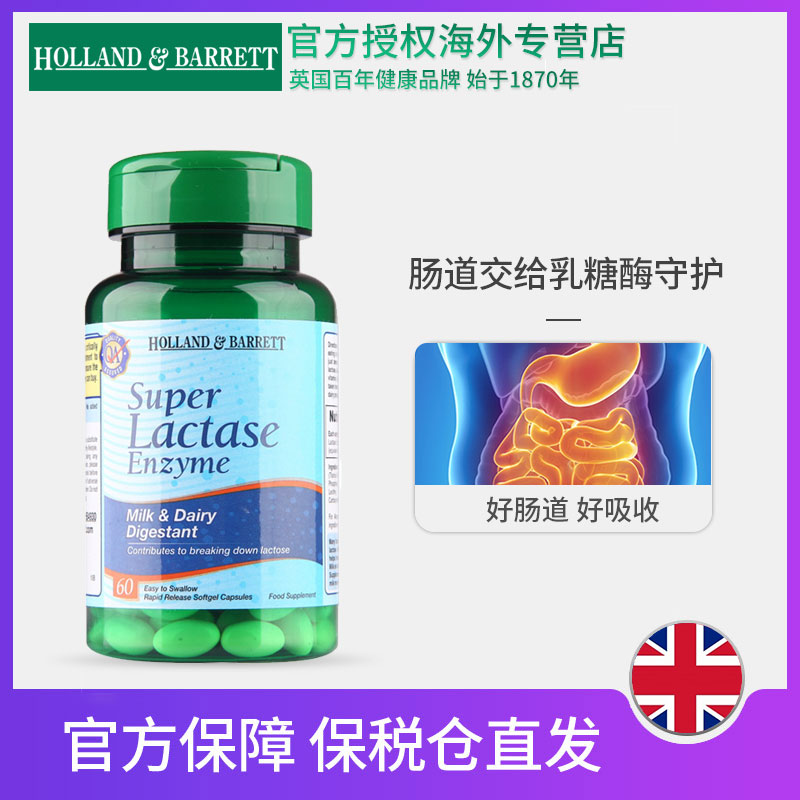 hihealth海外专营店【2瓶】英国HB荷柏瑞乳糖酶辅酶乳糖不耐消化健康0