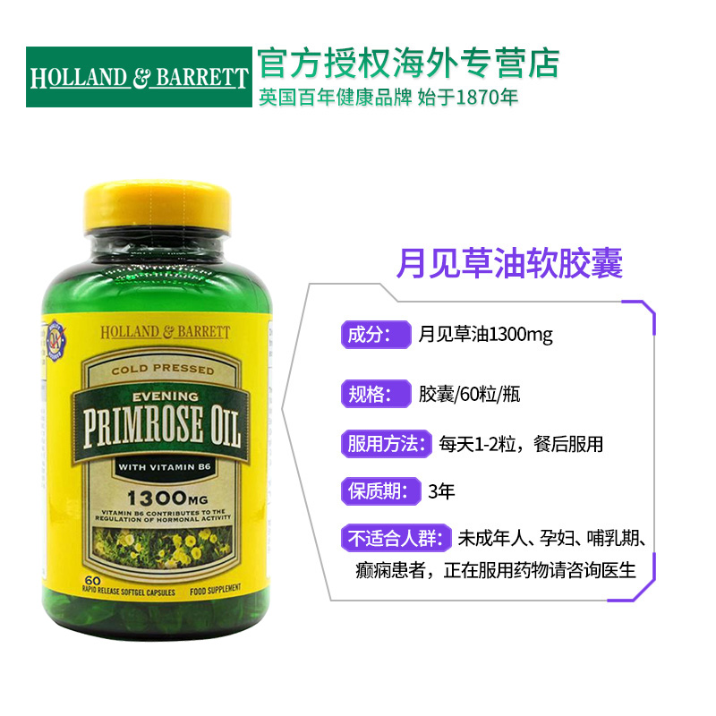 hihealth海外专营店【2瓶】英国HB荷柏瑞月见草油软胶囊1300mg60粒改善内分泌3