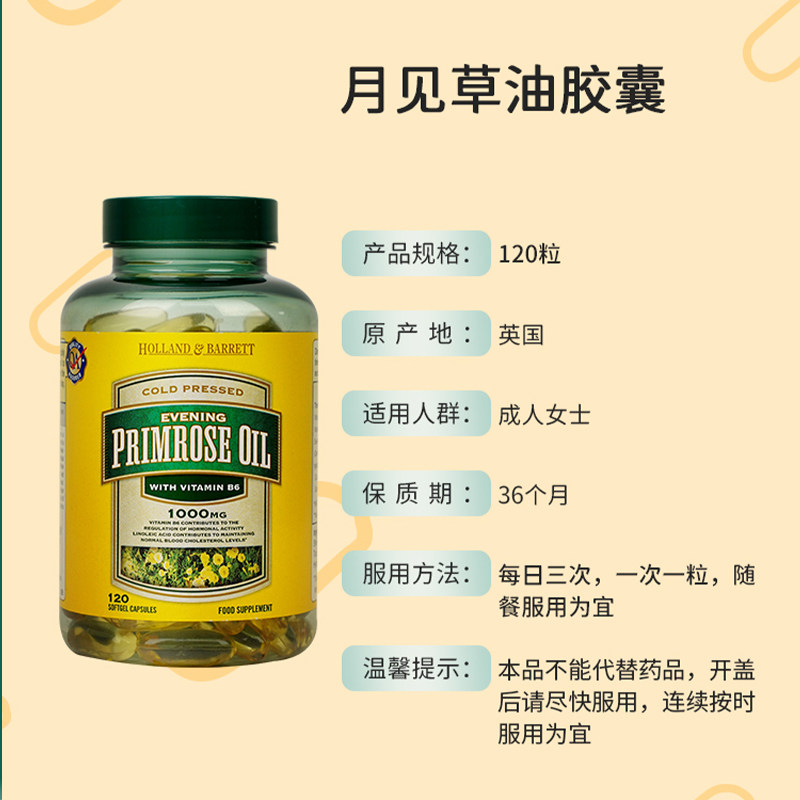 英国hb荷柏瑞月见草软油胶囊 hihealth海外月见草油