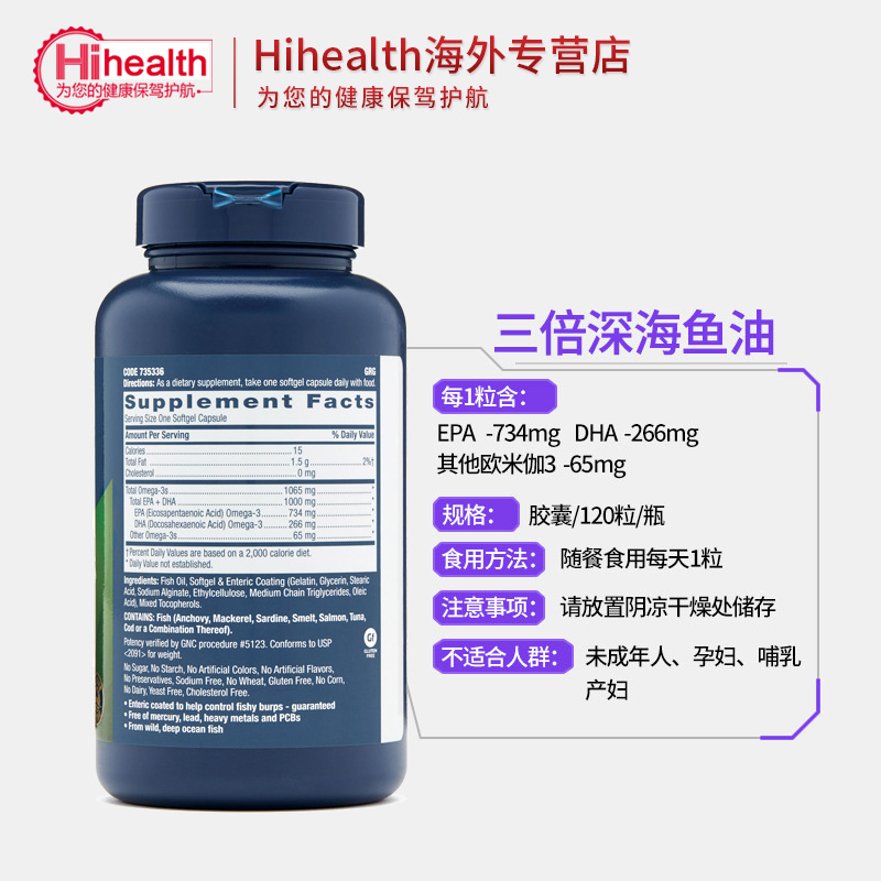 hihealth海外专营店【3瓶】GNC健安喜三倍浓缩5倍纯净深海鱼油120粒保护中老年健康3